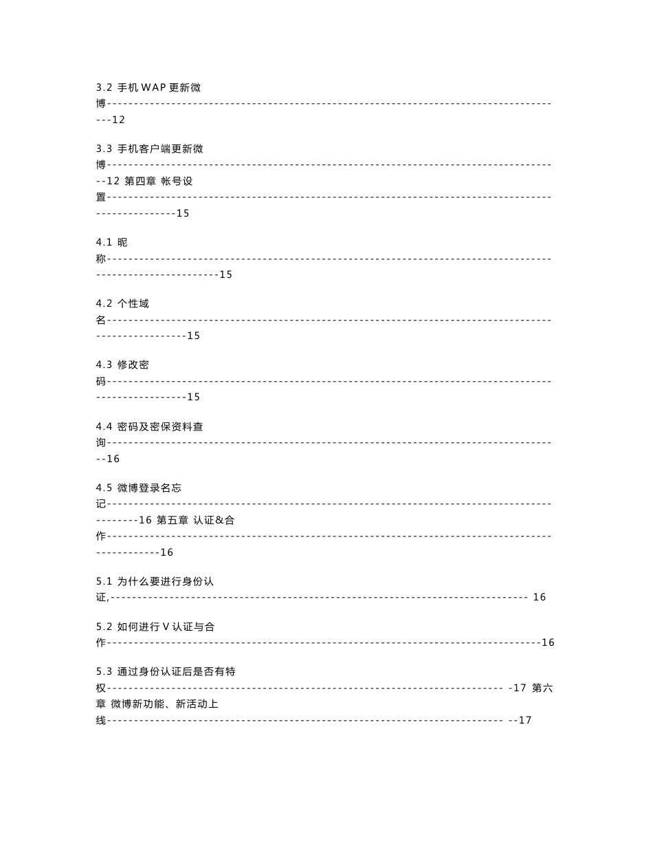 新浪微博操作指南_第2页