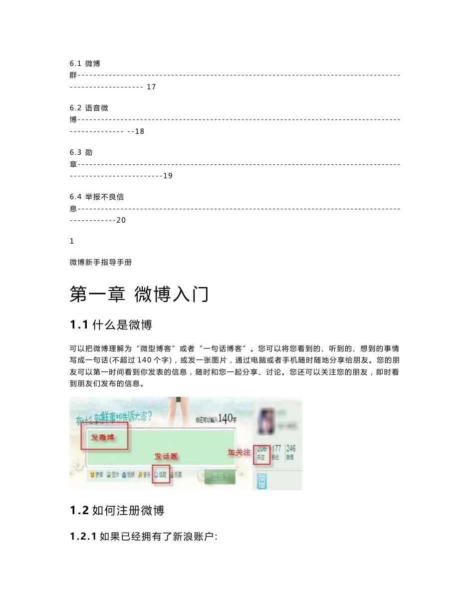 新浪微博操作指南_第3页