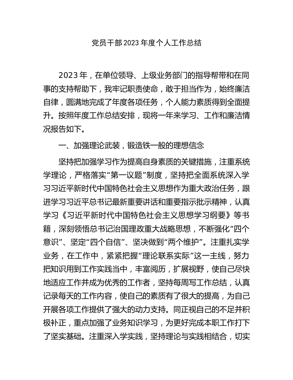 纪检干部2023-2024年度个人工作总结述职报告_第1页