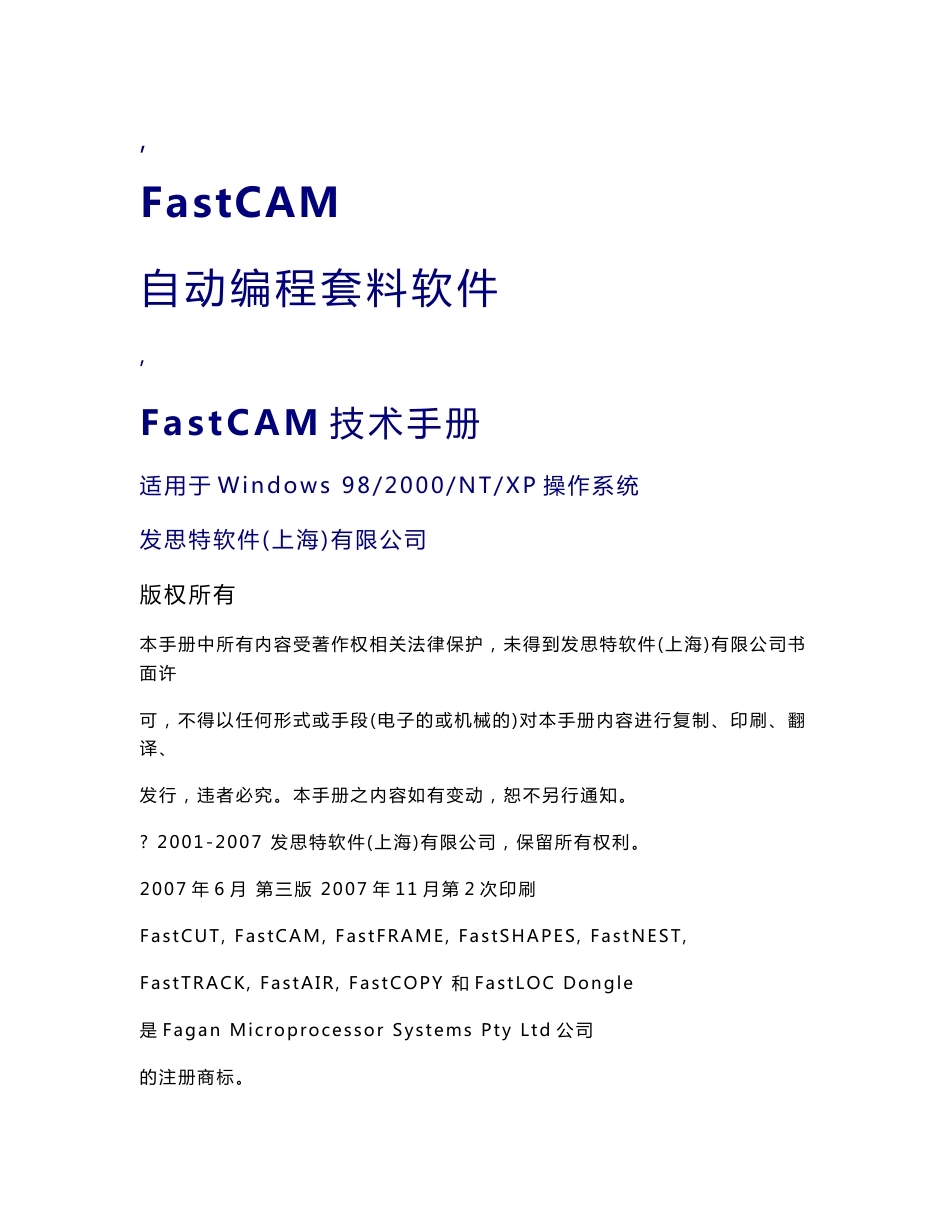 FastCAM 使用手册_第1页