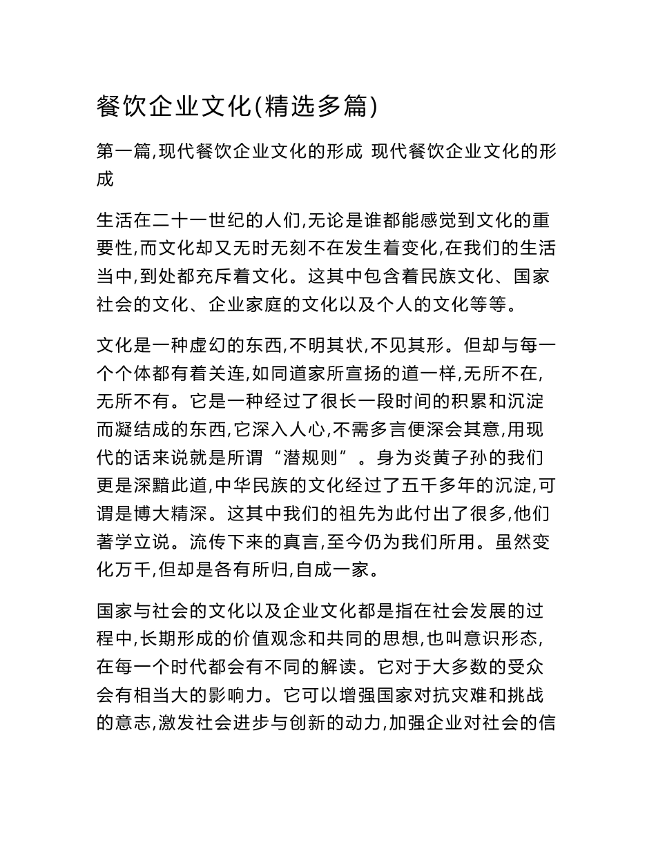 餐饮企业文化(精选多篇)范文_第1页