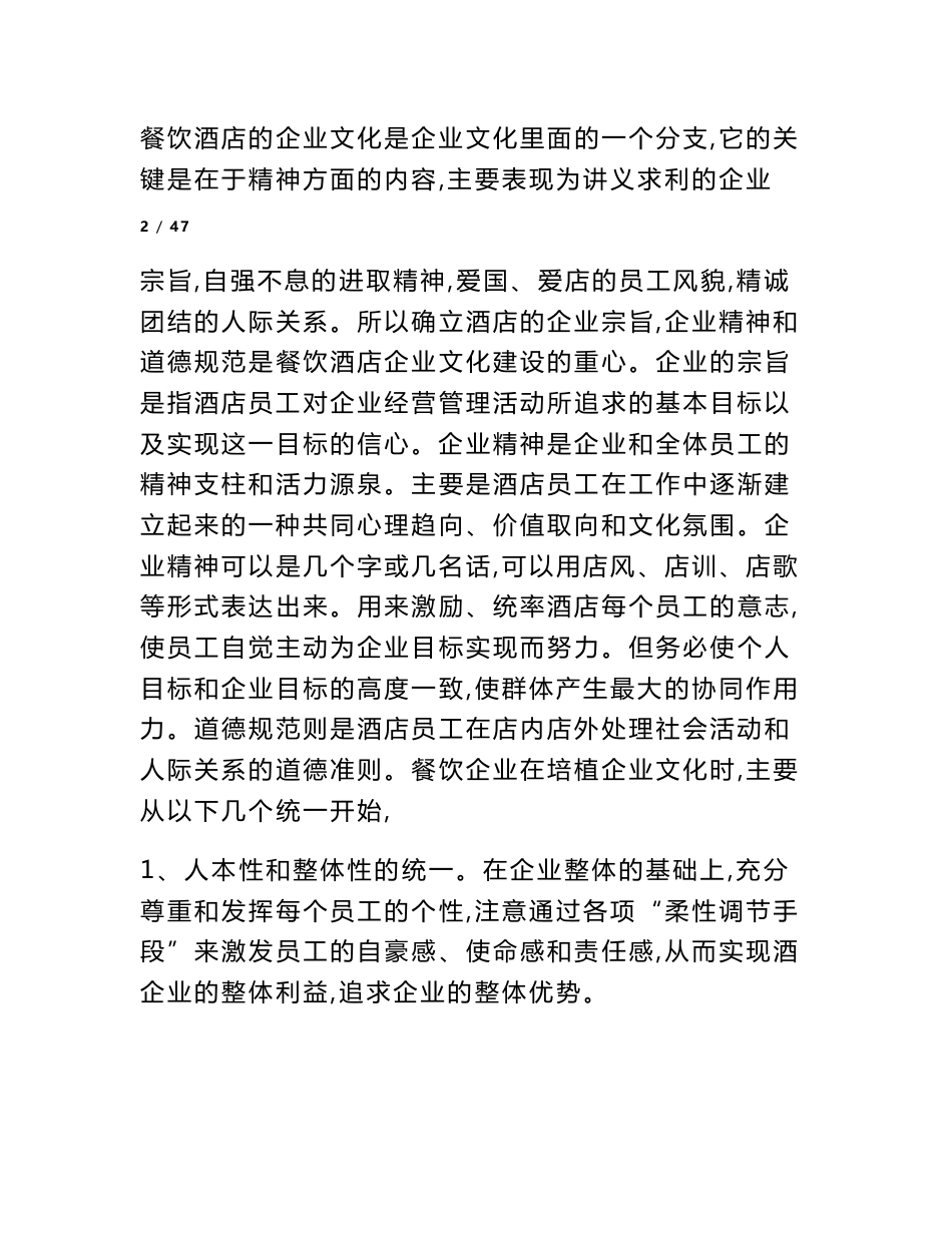 餐饮企业文化(精选多篇)范文_第3页