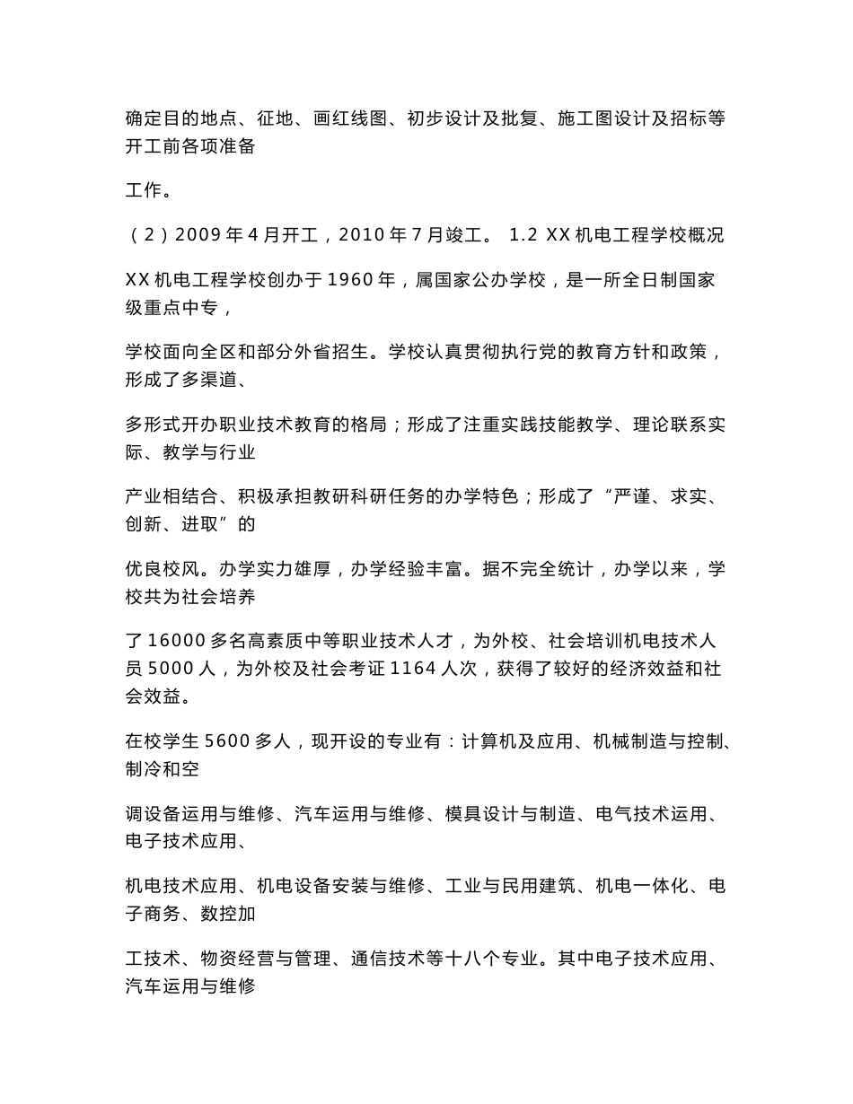 工程学校教学住宅综合楼工程项目建议书_第2页
