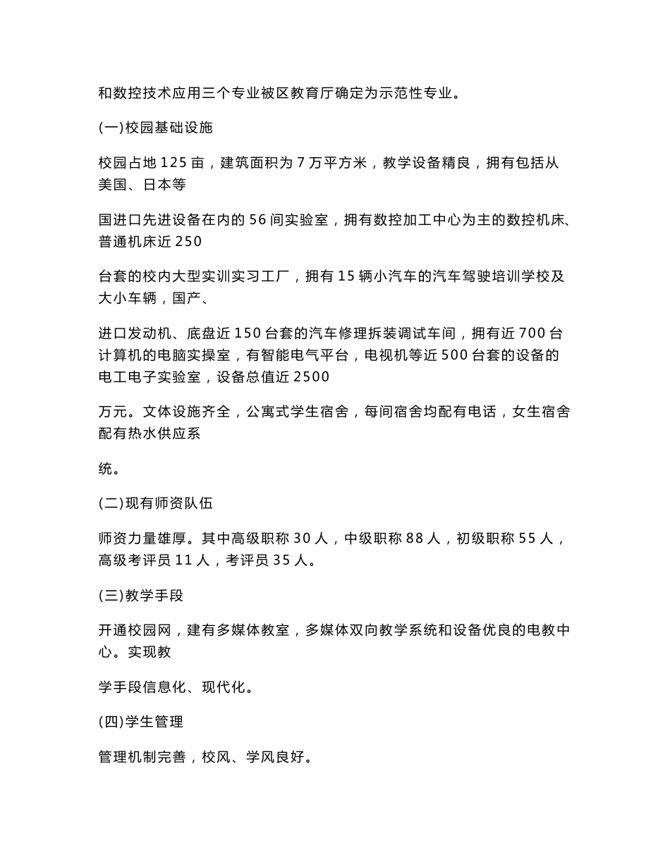 工程学校教学住宅综合楼工程项目建议书_第3页