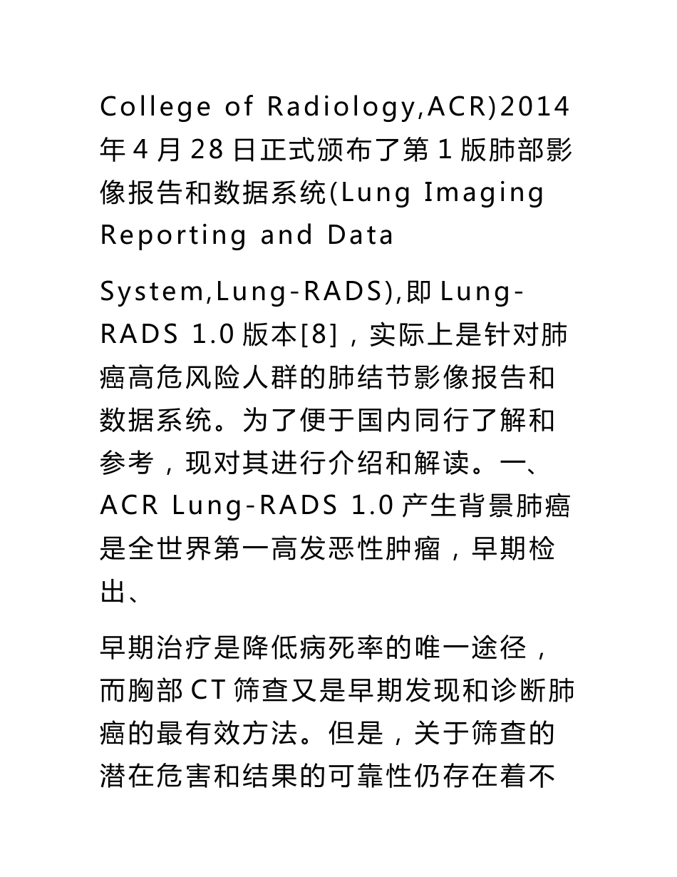 肺部影像报告和数据系统(Lung_第2页