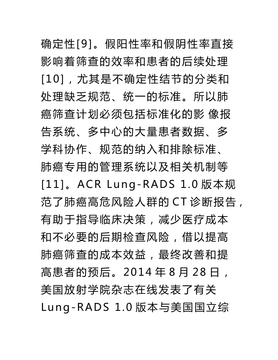 肺部影像报告和数据系统(Lung_第3页