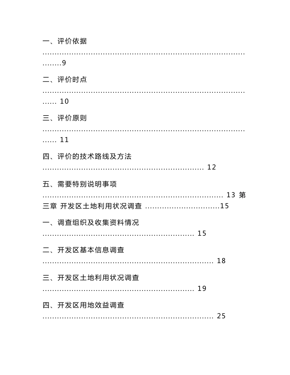 XXX工业园区土地集约利用评价技术报告_第2页