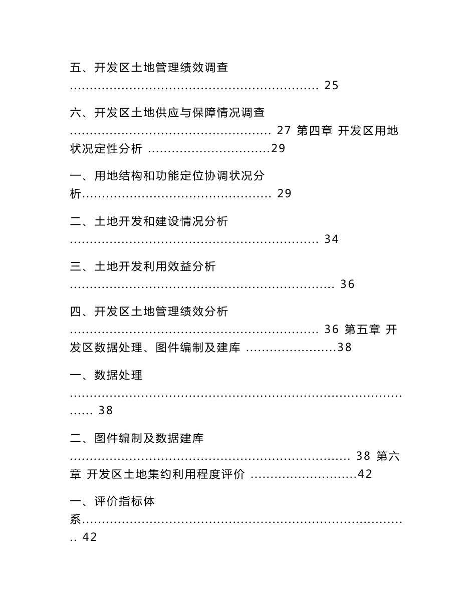 XXX工业园区土地集约利用评价技术报告_第3页