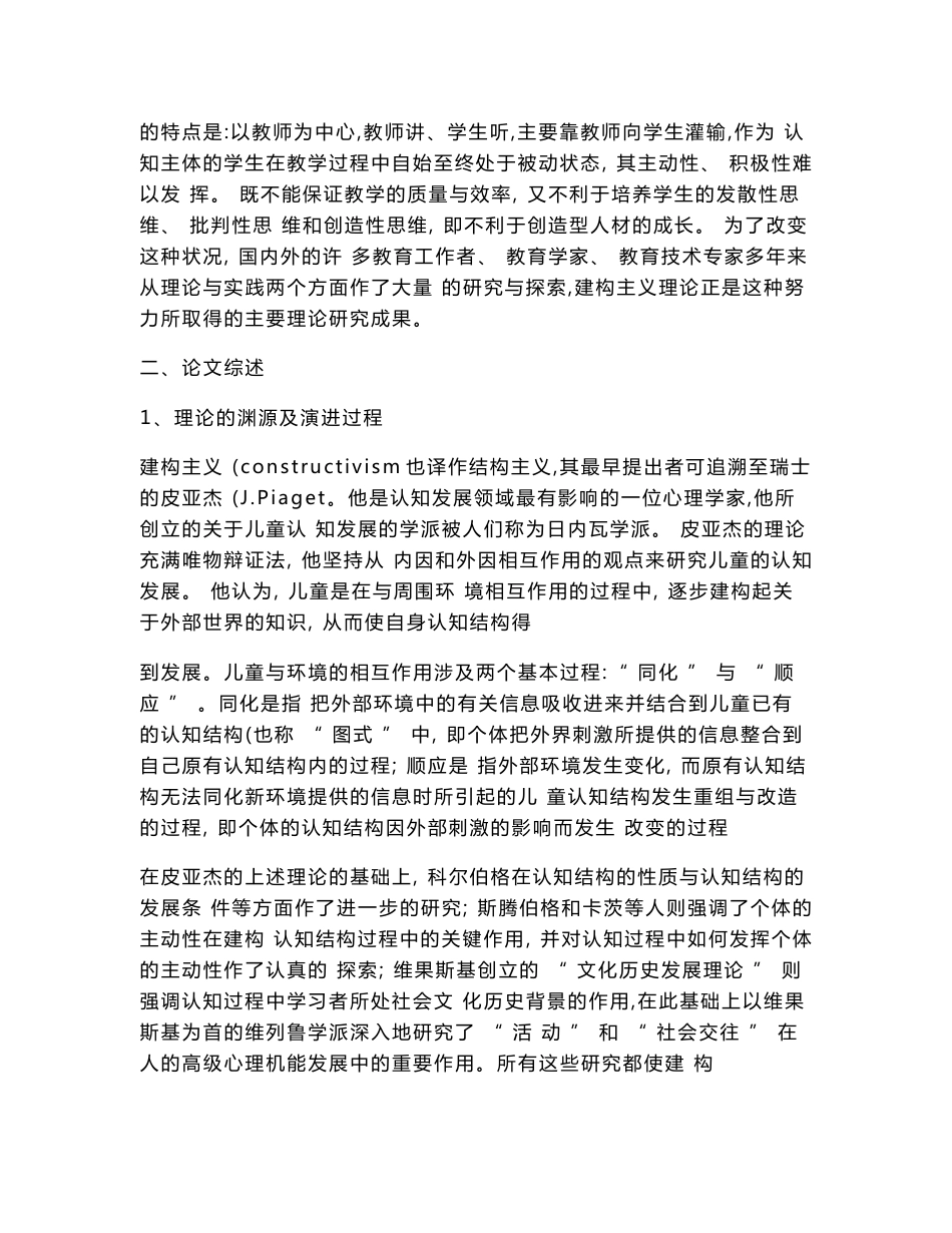 支架式教学策略在信息技术操作型课堂中的应用――开题报告_百度_第2页