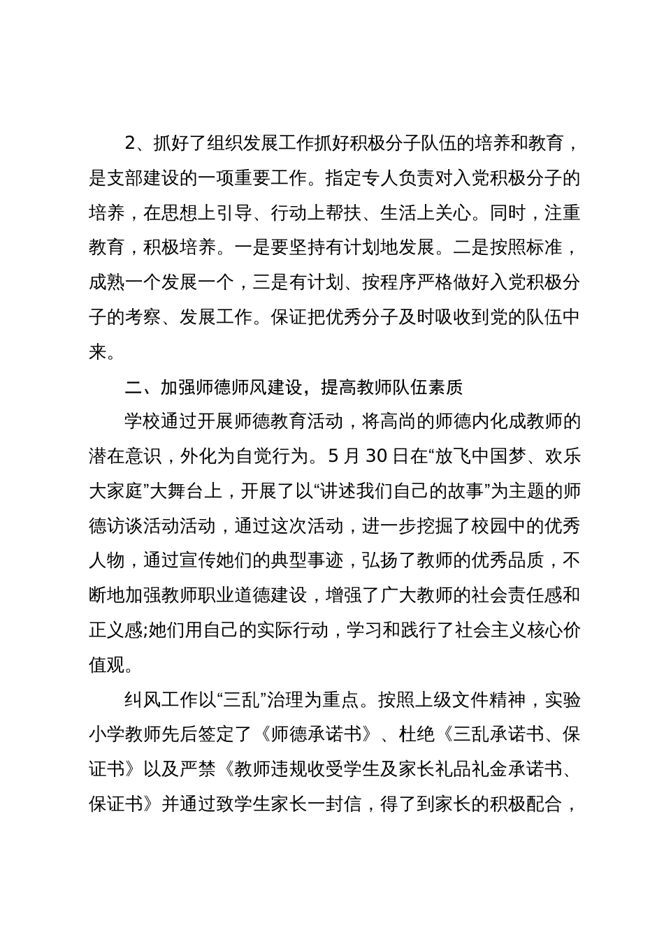 (5篇)2023-2024年学校幼儿园党支部书记述职报告材料汇编_第3页