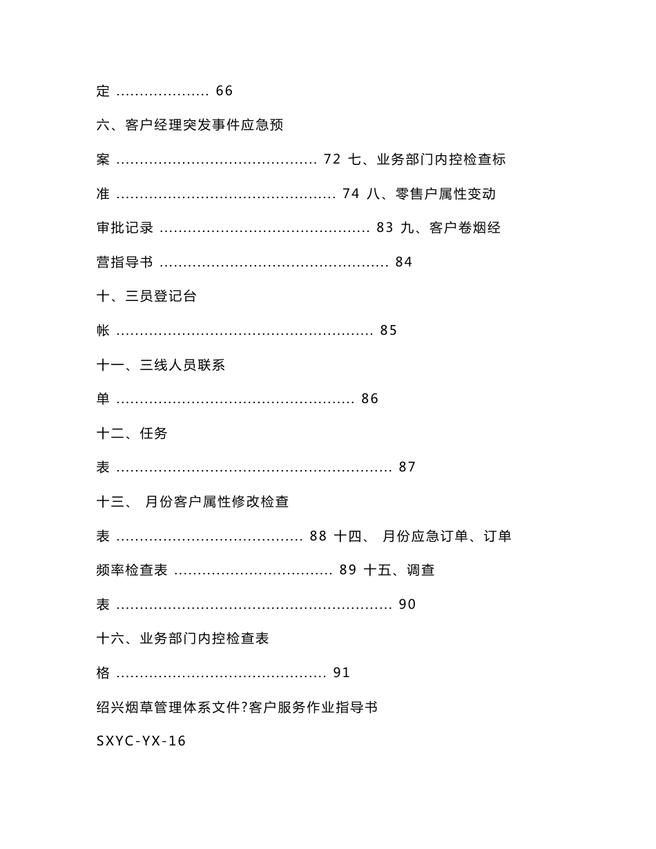 烟草客户服务作业指导书.doc_第2页