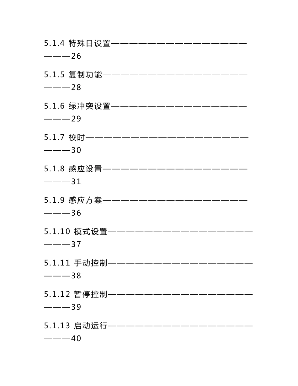 jkc3交通控制机使用说明书_第3页