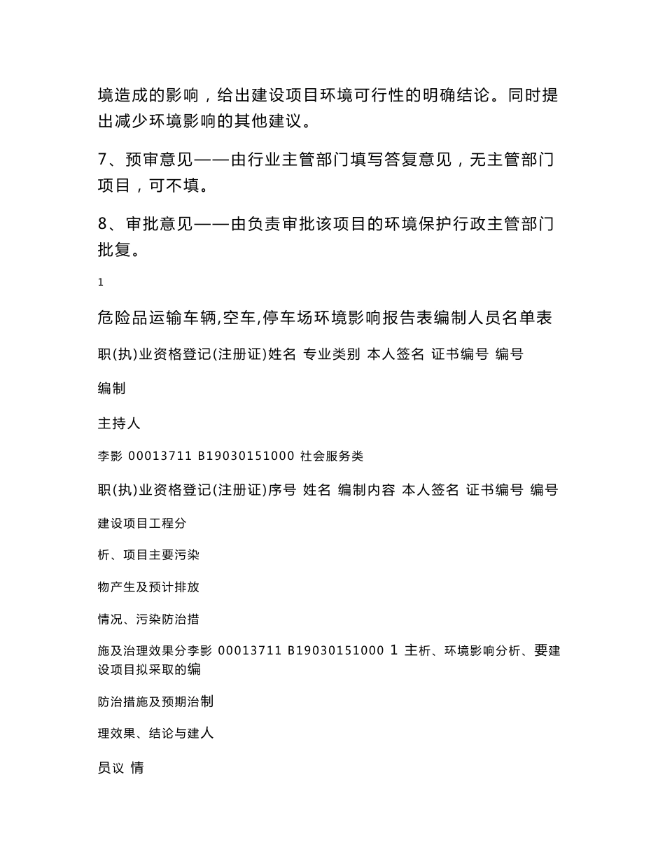 环境影响评价报告公示：危险品运输车辆空车停车场环评报告_第2页