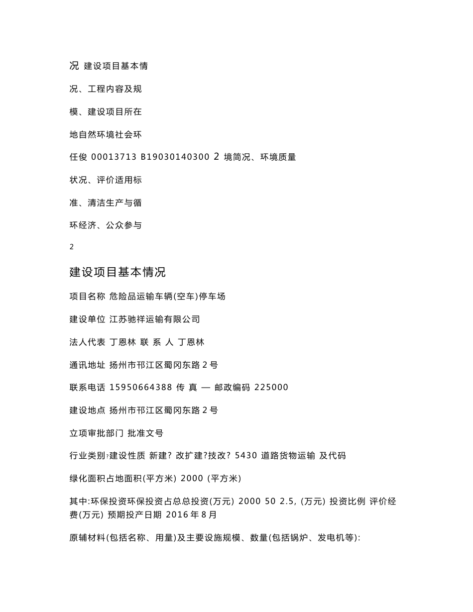环境影响评价报告公示：危险品运输车辆空车停车场环评报告_第3页