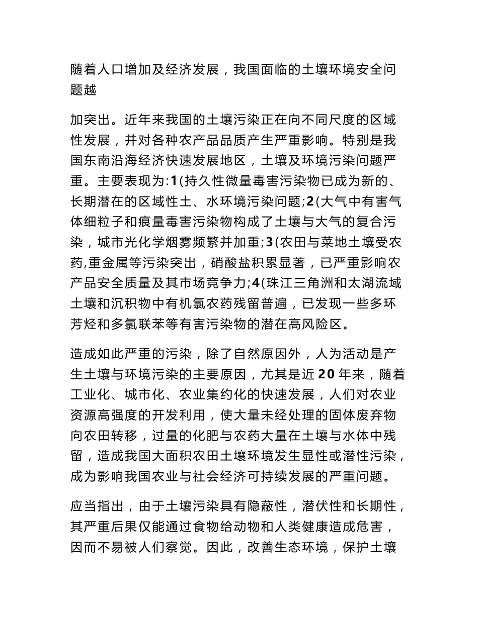 土壤污染调查报告_第2页