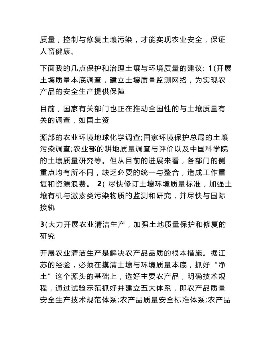 土壤污染调查报告_第3页