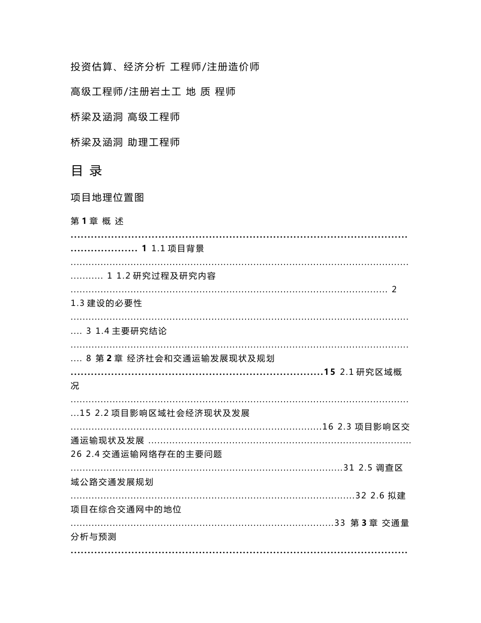 祁东县太和堂至四明山旅游公路可行性研究报告_第2页