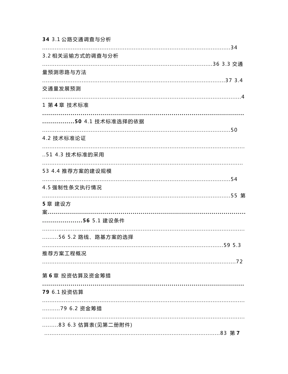 祁东县太和堂至四明山旅游公路可行性研究报告_第3页