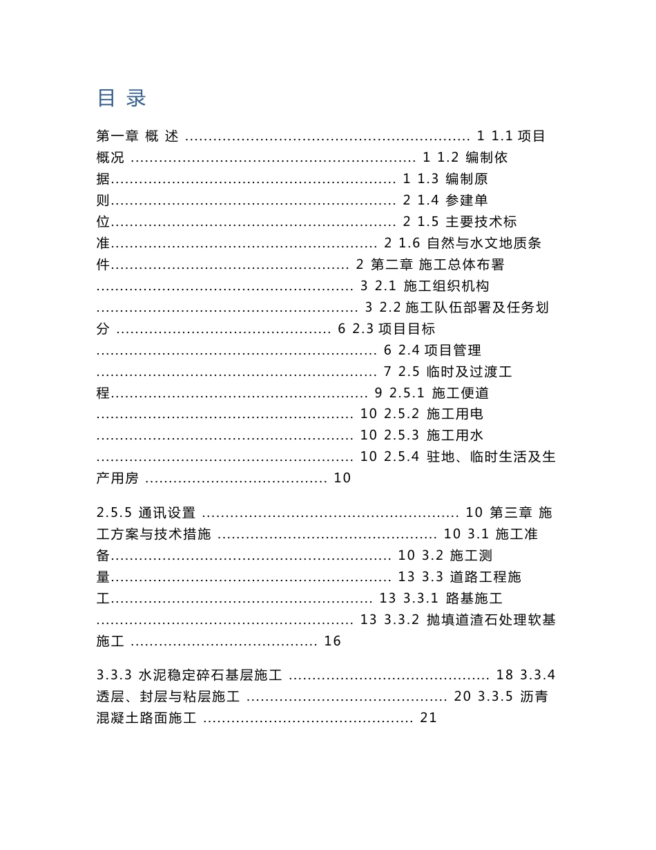 市政道路施工组织设计(图文并茂很全)_第1页