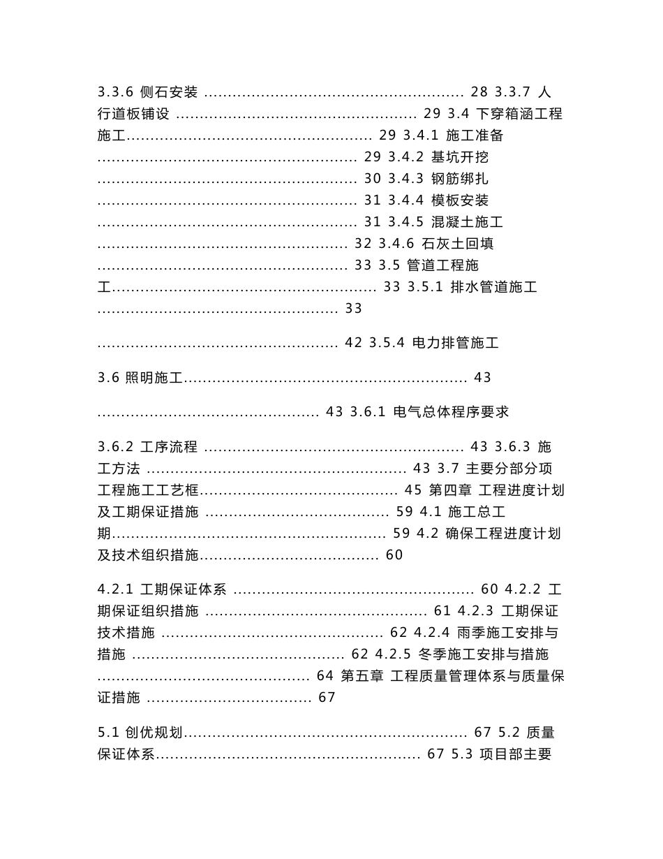 市政道路施工组织设计(图文并茂很全)_第2页