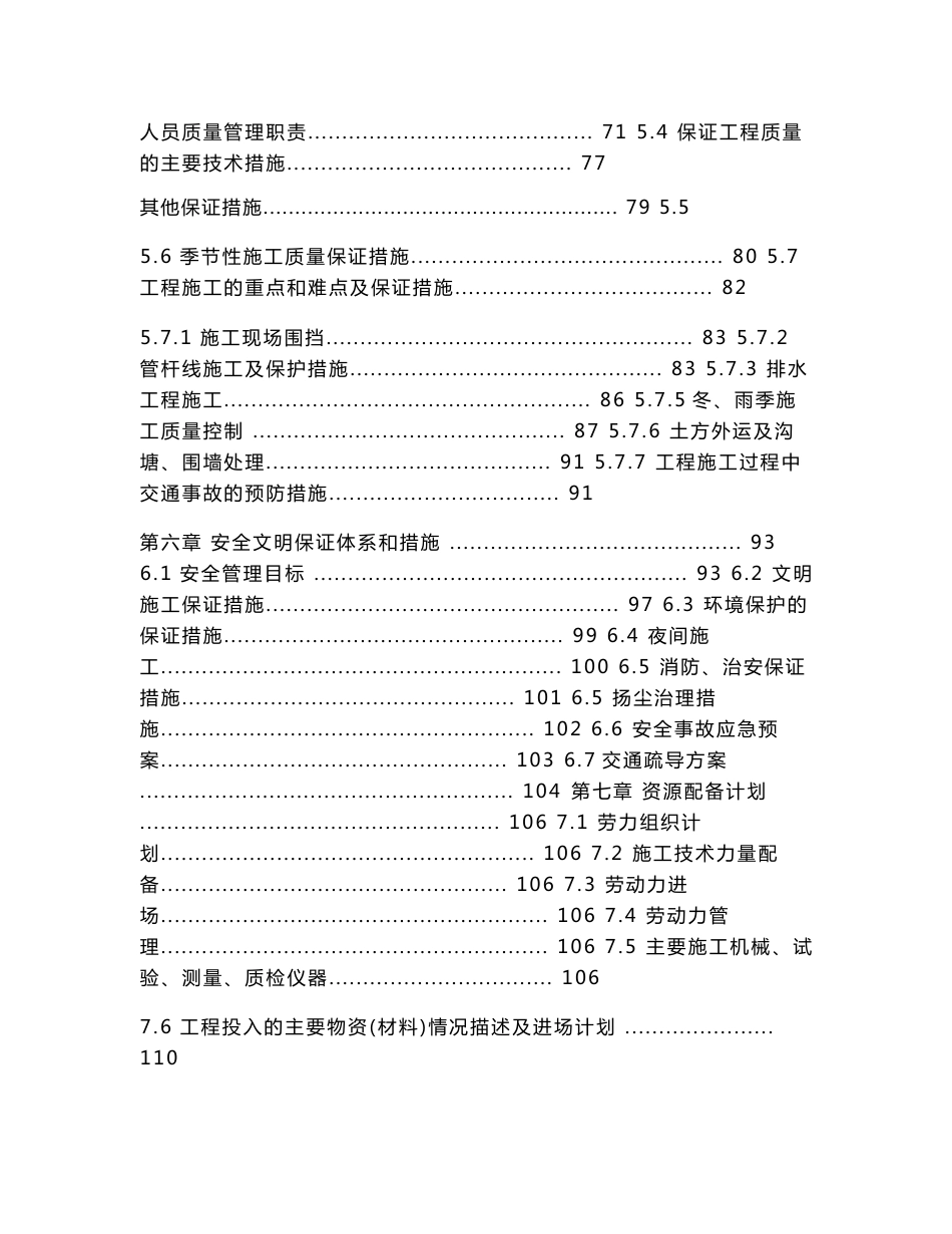 市政道路施工组织设计(图文并茂很全)_第3页