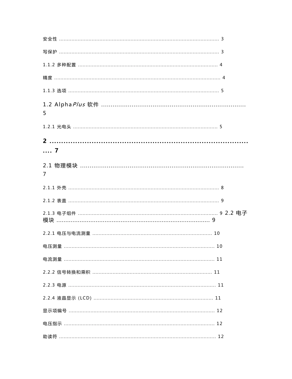 ABB多功能电能表技术手册AIN Technical Manual_第2页