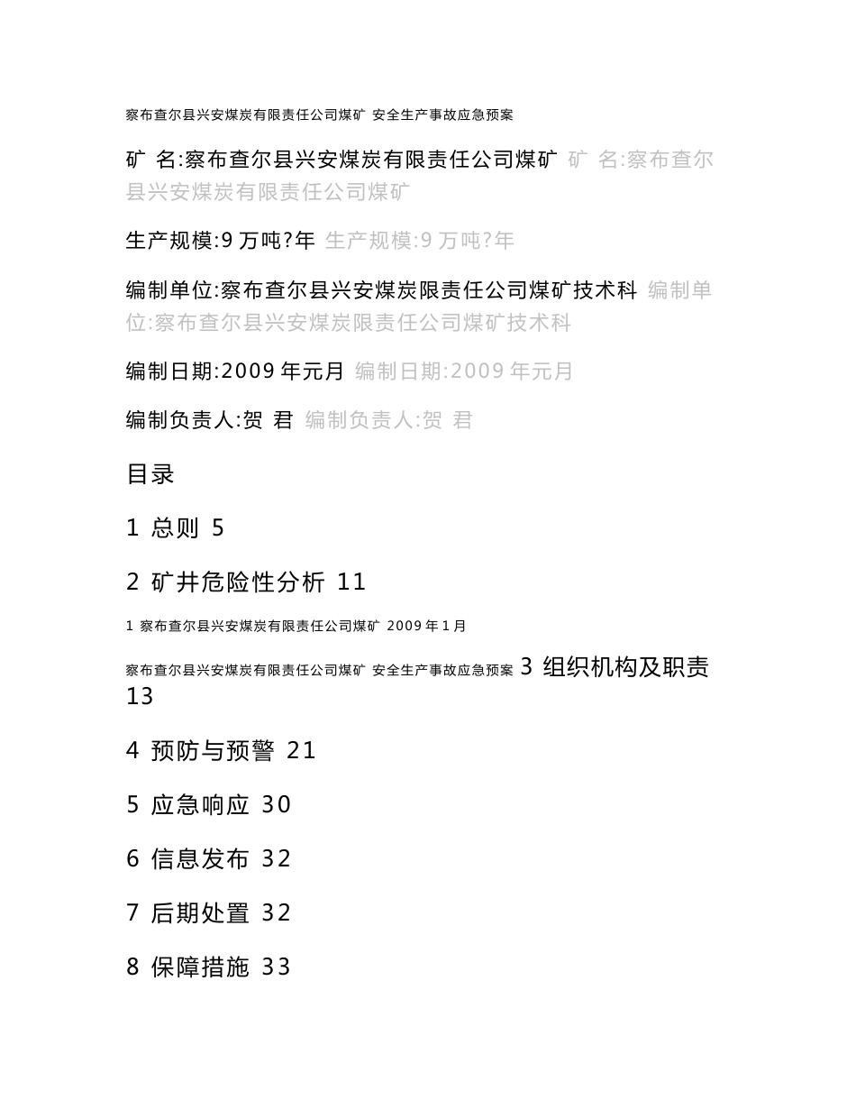 煤矿安全生产事故应急预案_第1页