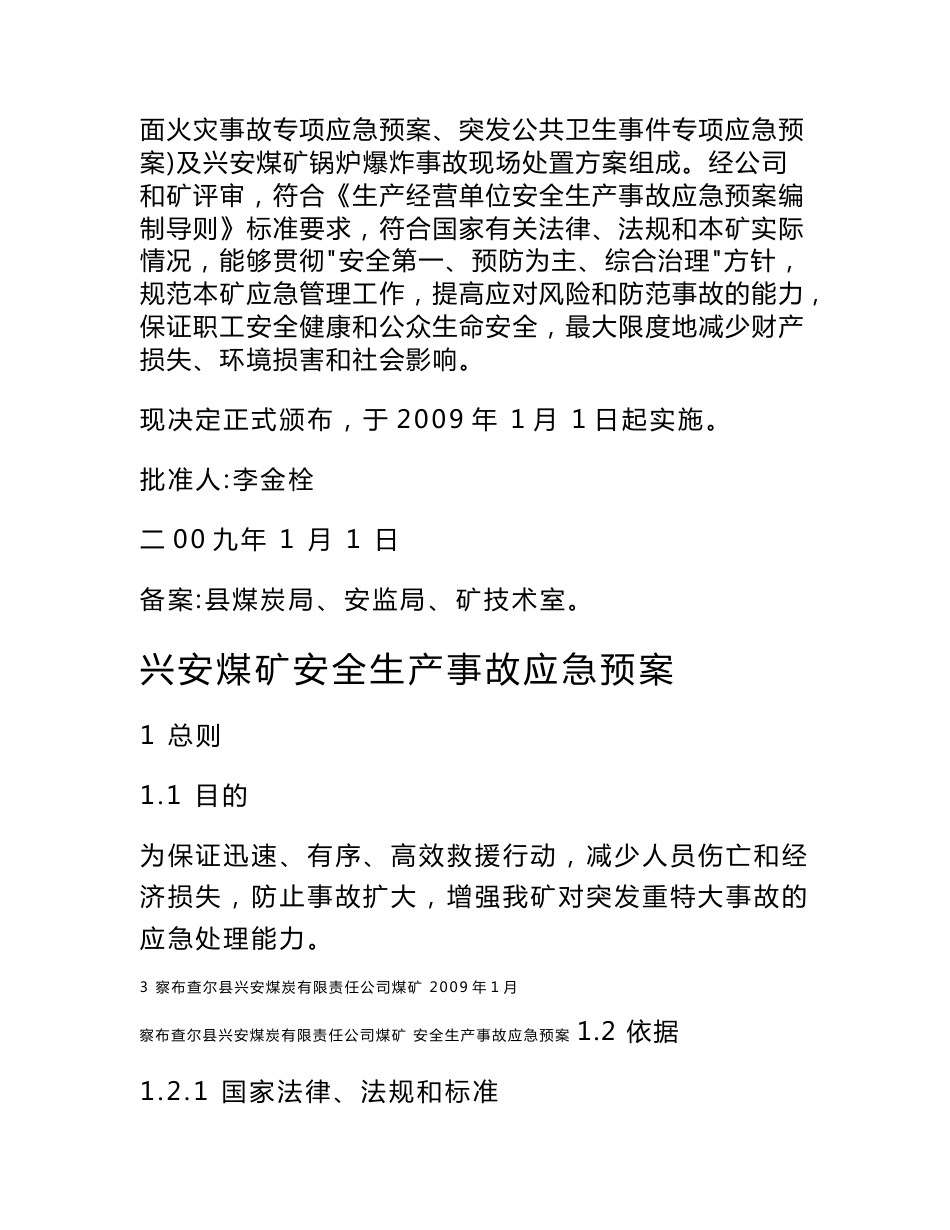 煤矿安全生产事故应急预案_第3页
