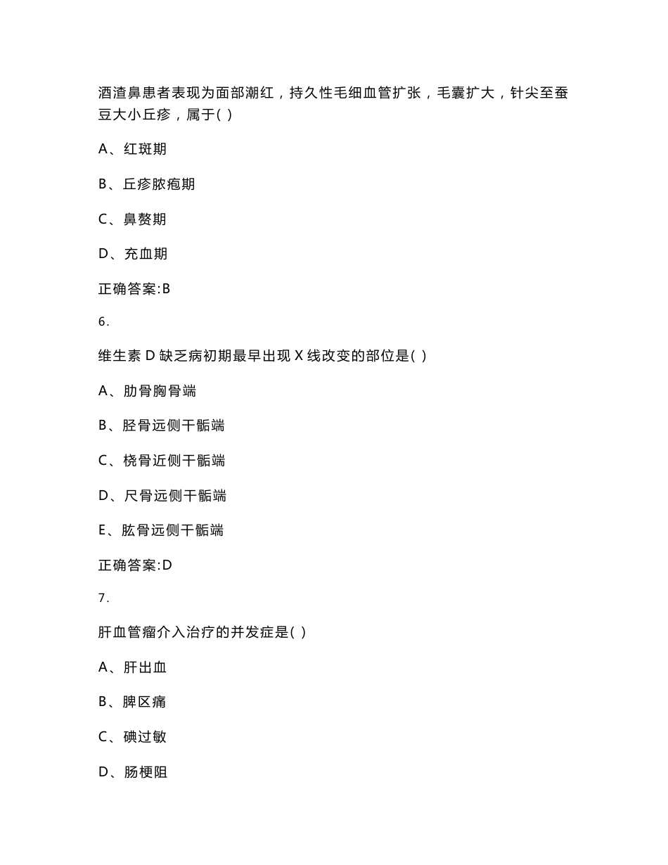 2022年07月医疗卫生招聘专家指导中医学知识点归纳针灸上岸参考题库答案详解_第3页