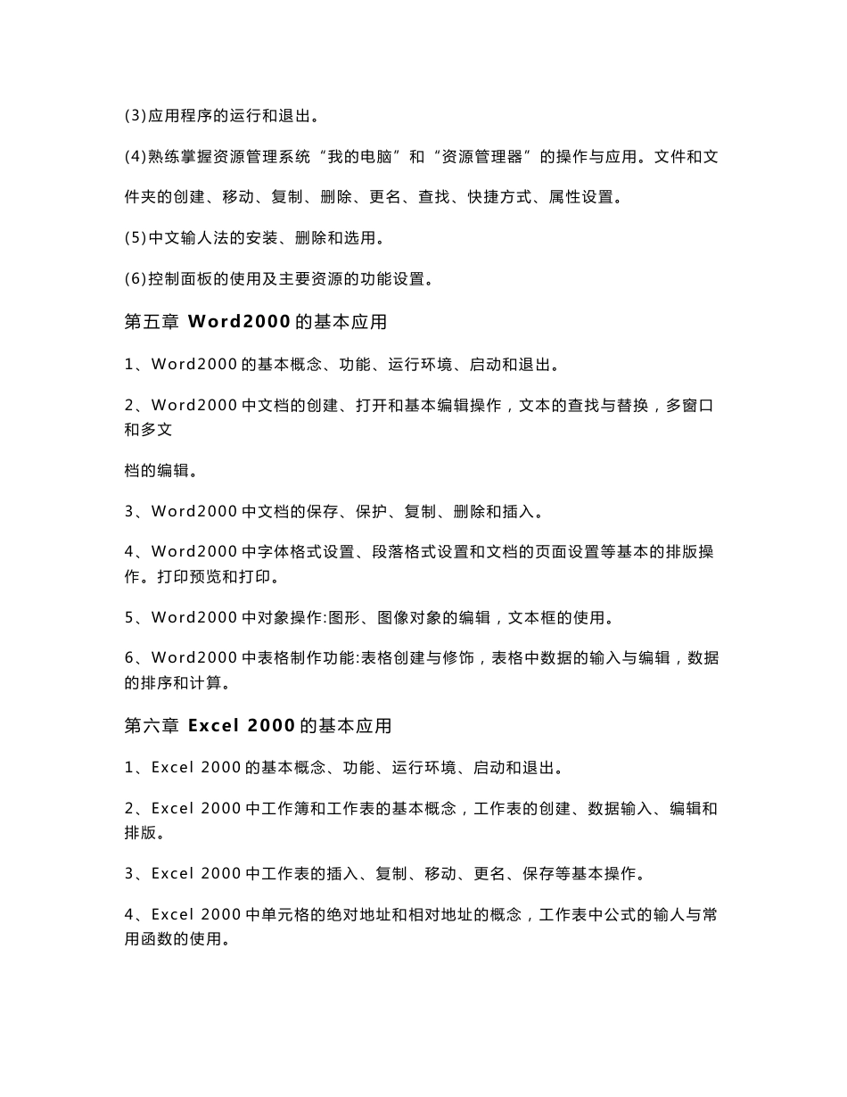 《计算机应用基础》上机操作精选习题集_第3页