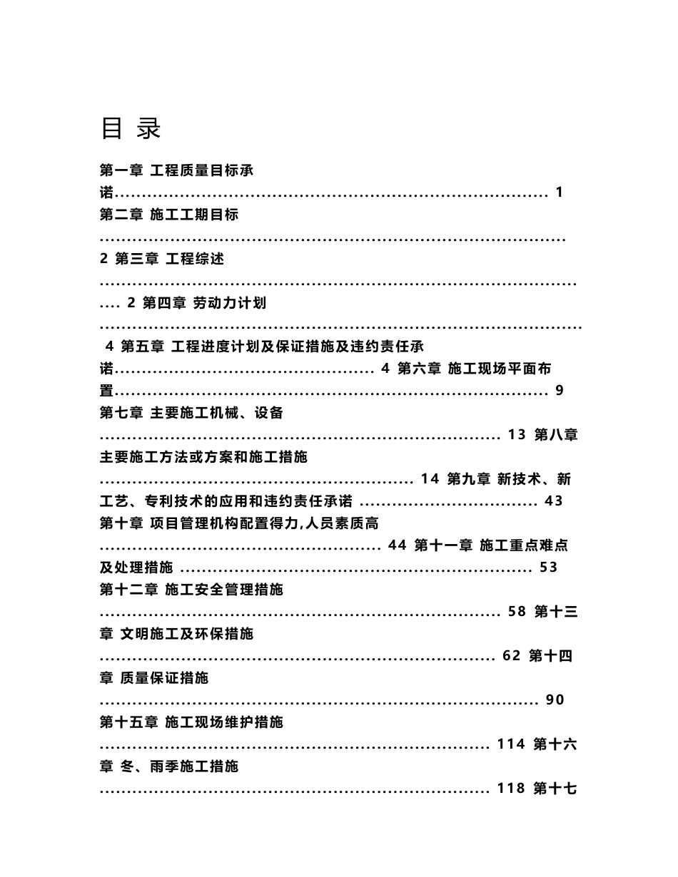 厂房改造工程施工方案_第1页