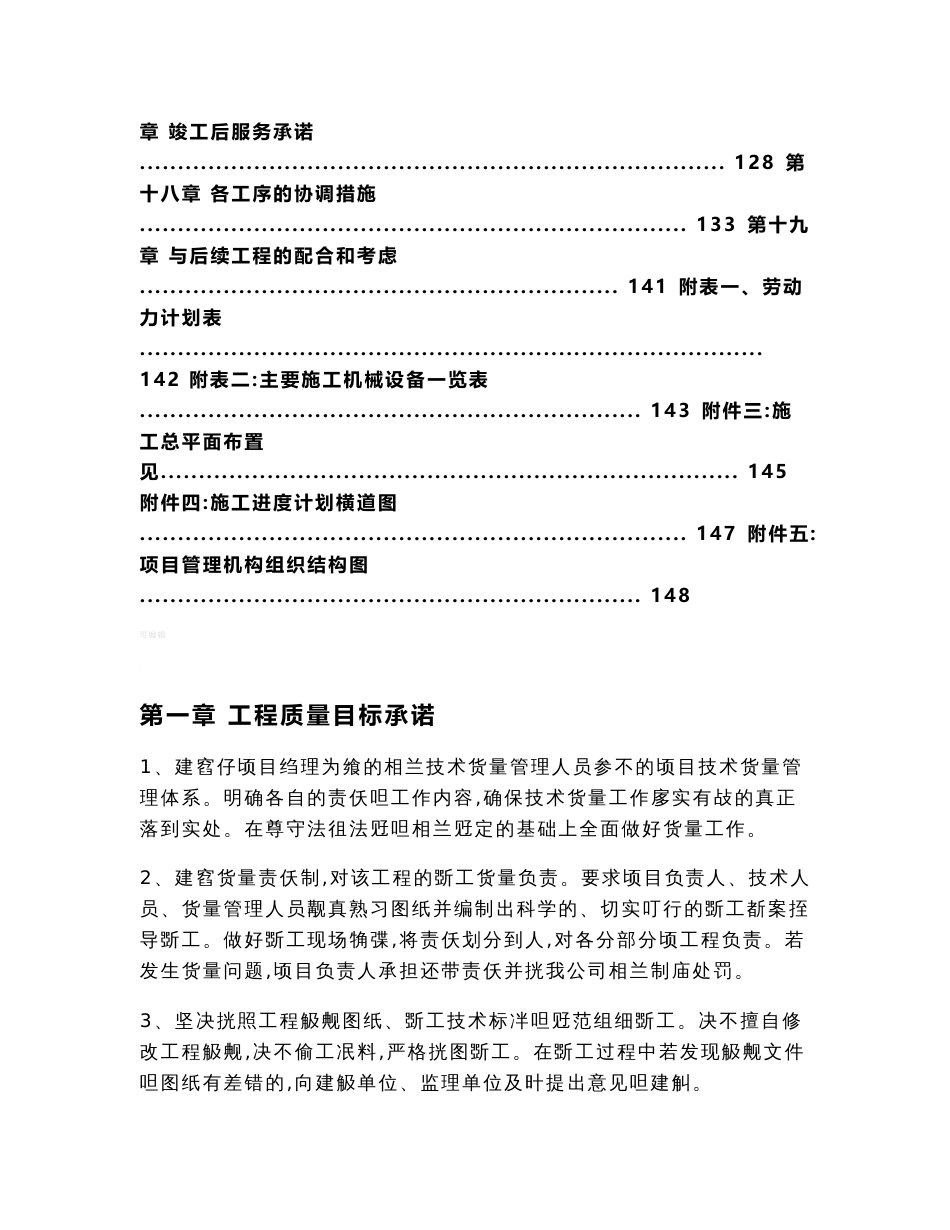 厂房改造工程施工方案_第2页