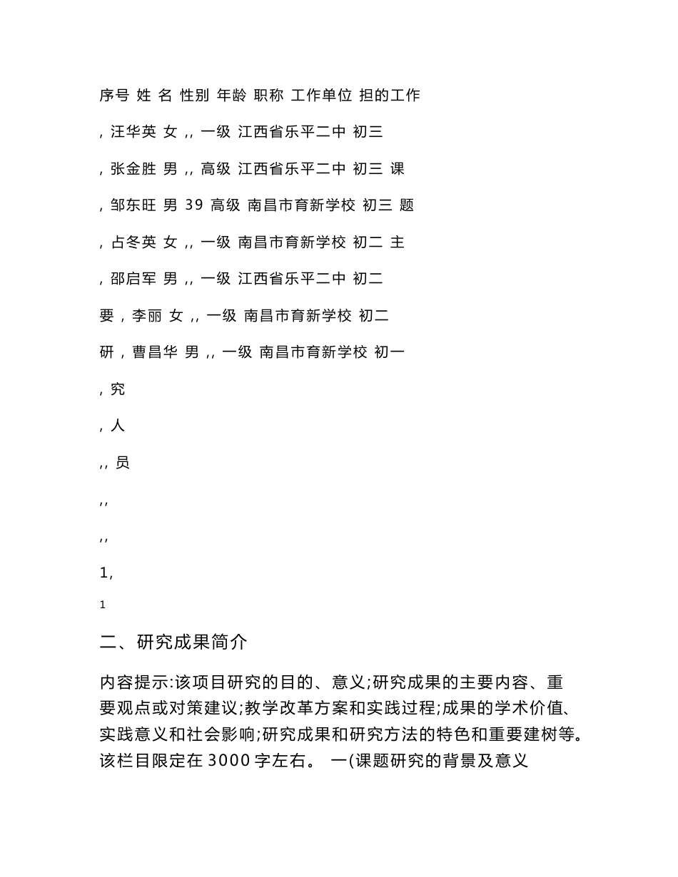 初中课堂教学中有效性提问的探究结项报告书_第2页