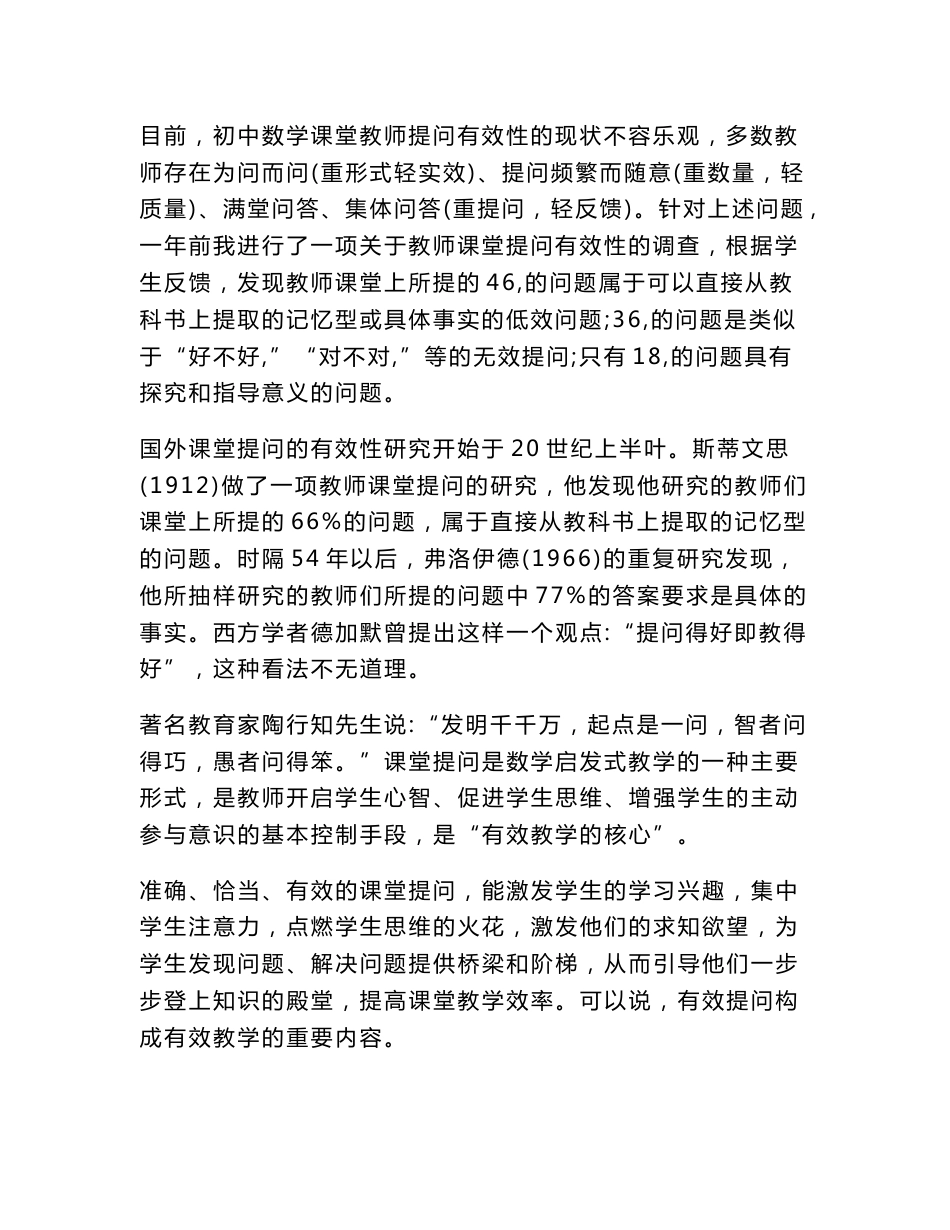 初中课堂教学中有效性提问的探究结项报告书_第3页