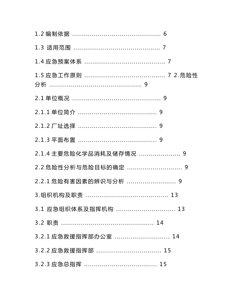 钢结构制造有限公司生产安全事故综合应急预案_第3页