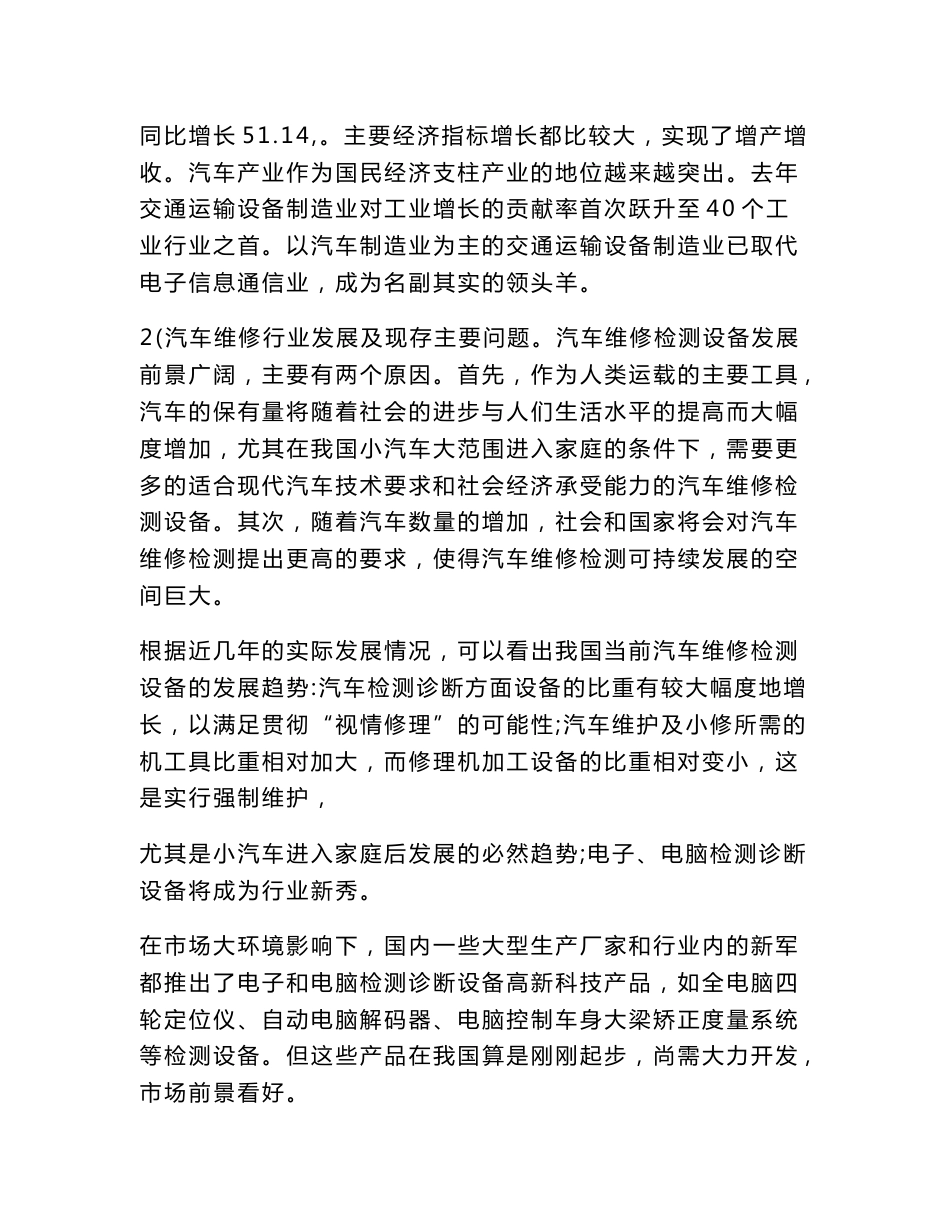 汽车维修行业调查报告_第2页