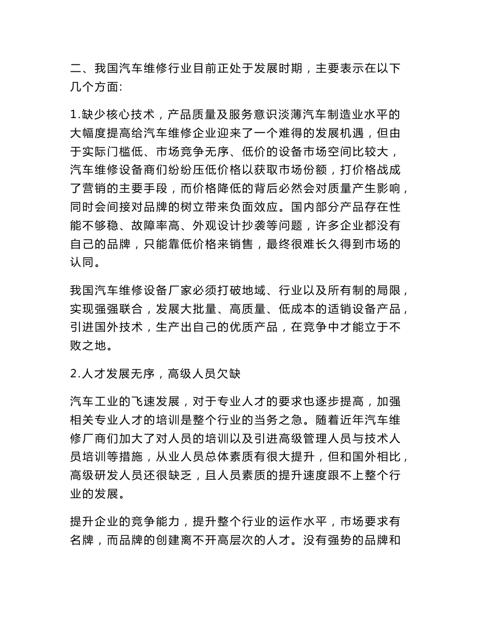 汽车维修行业调查报告_第3页