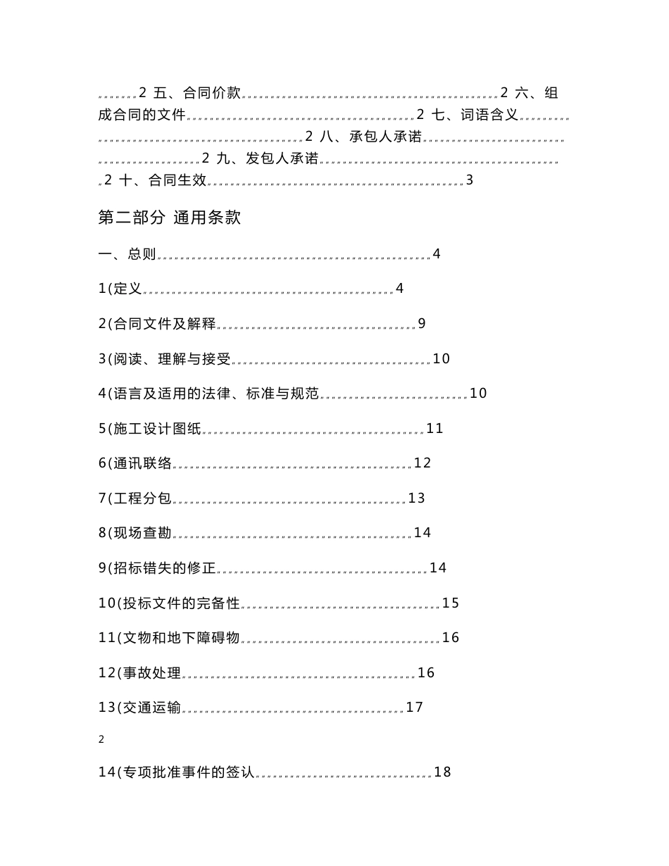 广东2011版建设工程标准施工合同范本（153页）_第2页