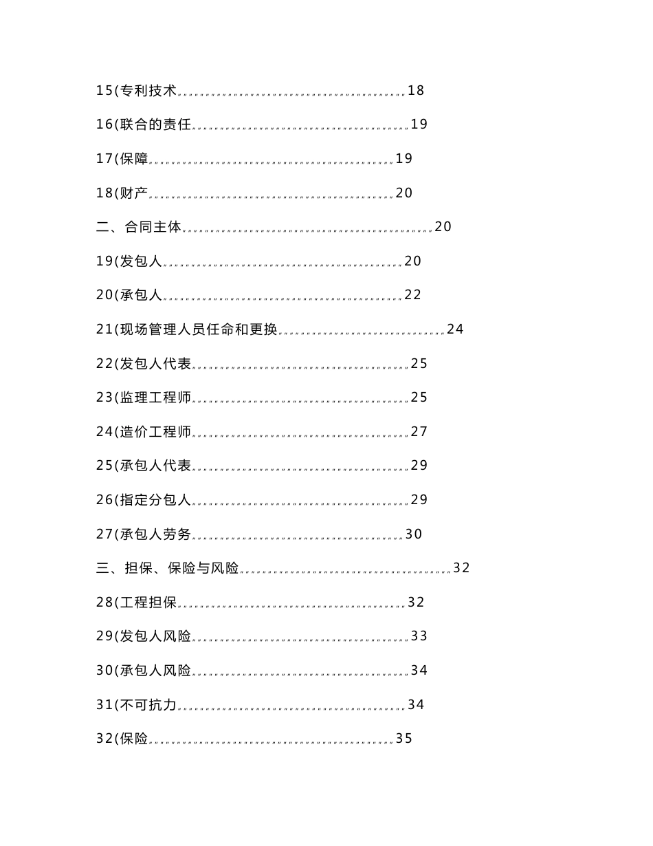 广东2011版建设工程标准施工合同范本（153页）_第3页