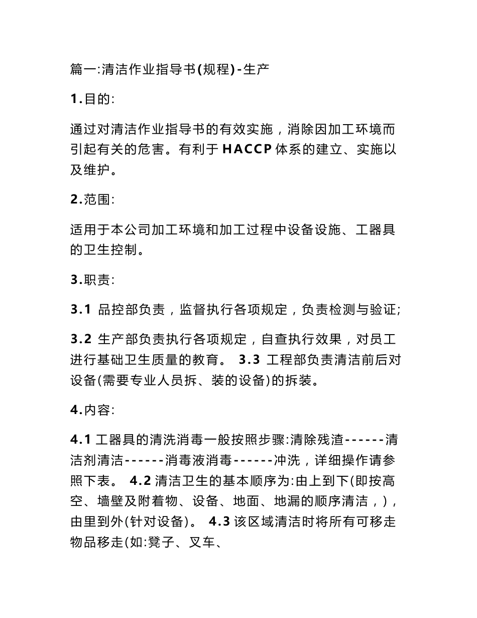 产品清洁作业指导书_第1页