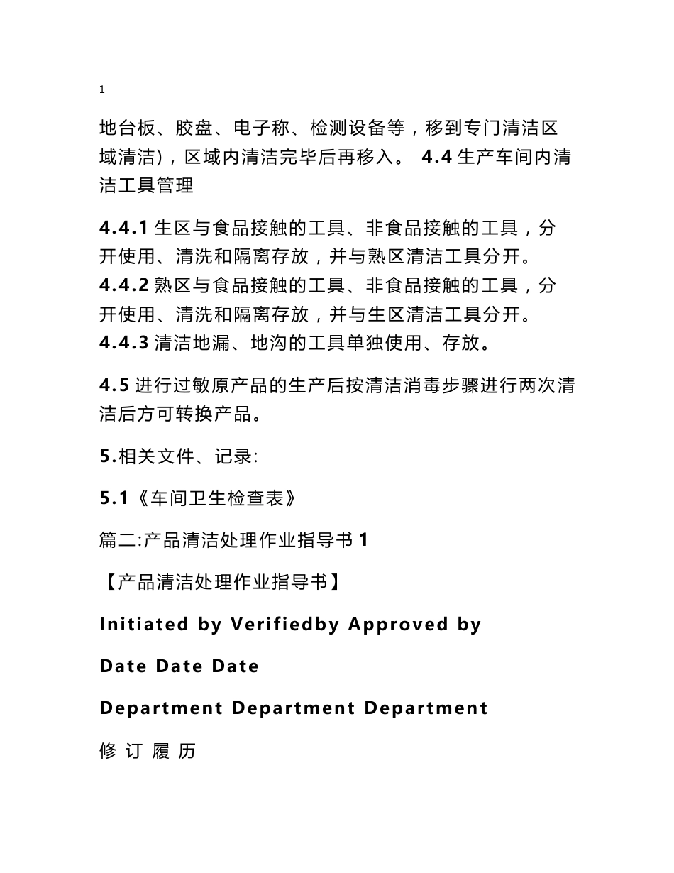 产品清洁作业指导书_第2页