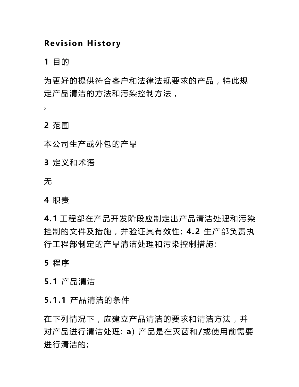 产品清洁作业指导书_第3页