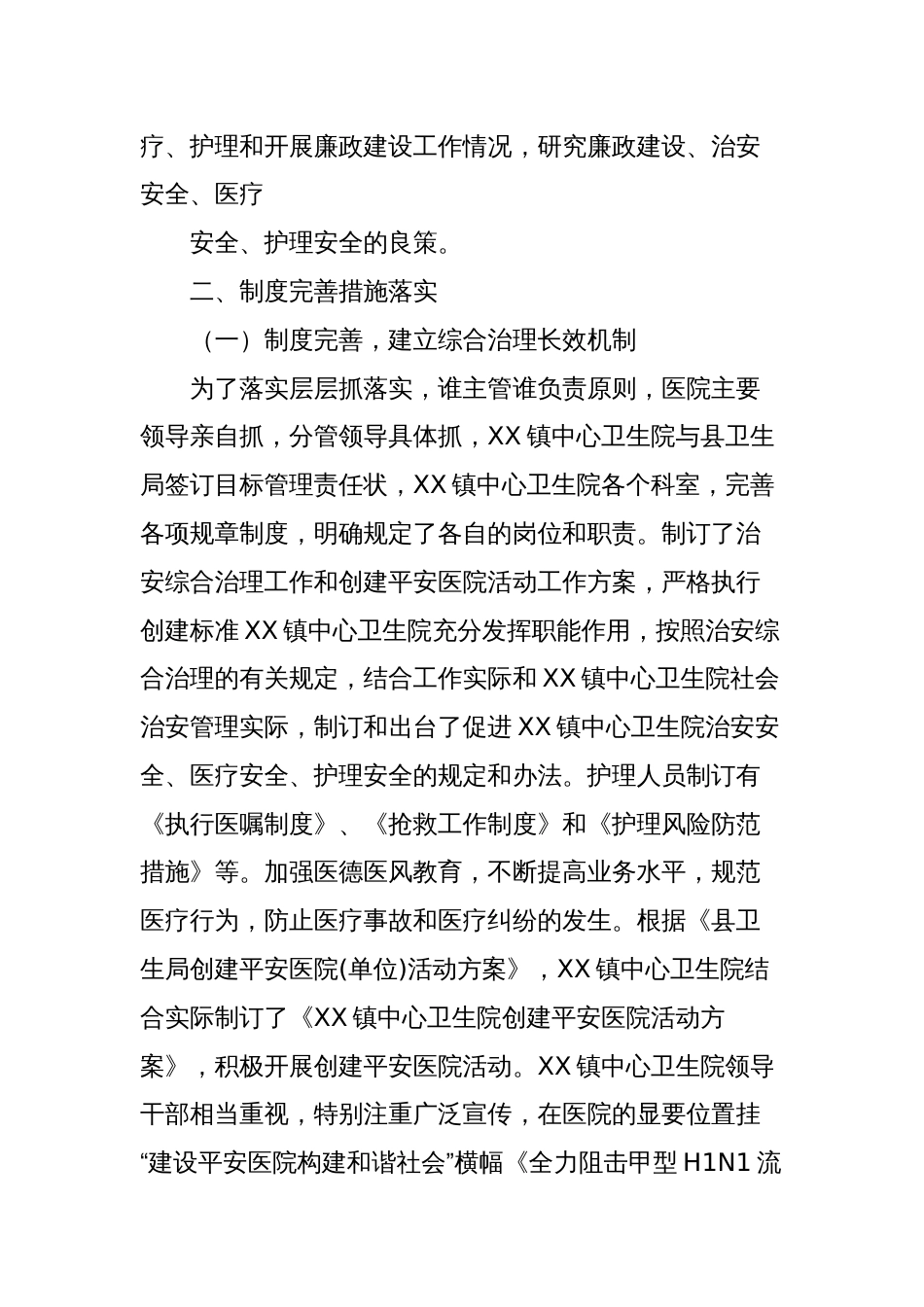 2023-2024年度平安和谐卫生院工作总结报告_第2页