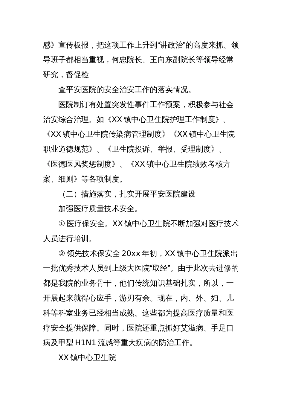 2023-2024年度平安和谐卫生院工作总结报告_第3页