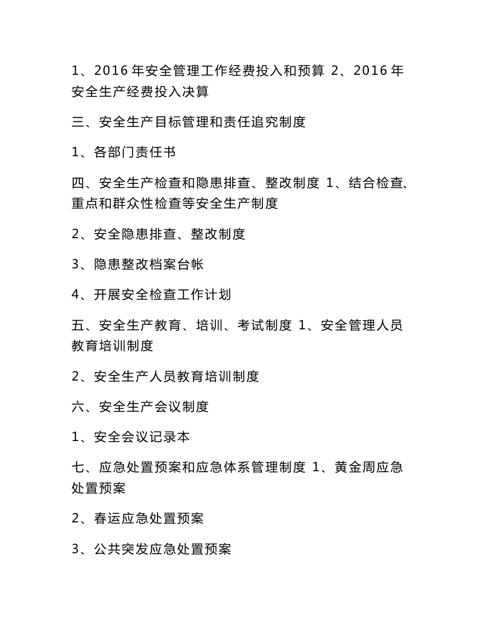 2016年客运中心安全评估资料_第2页
