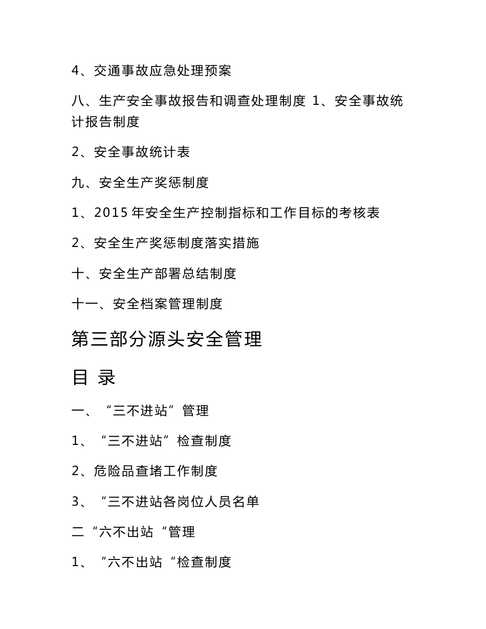 2016年客运中心安全评估资料_第3页