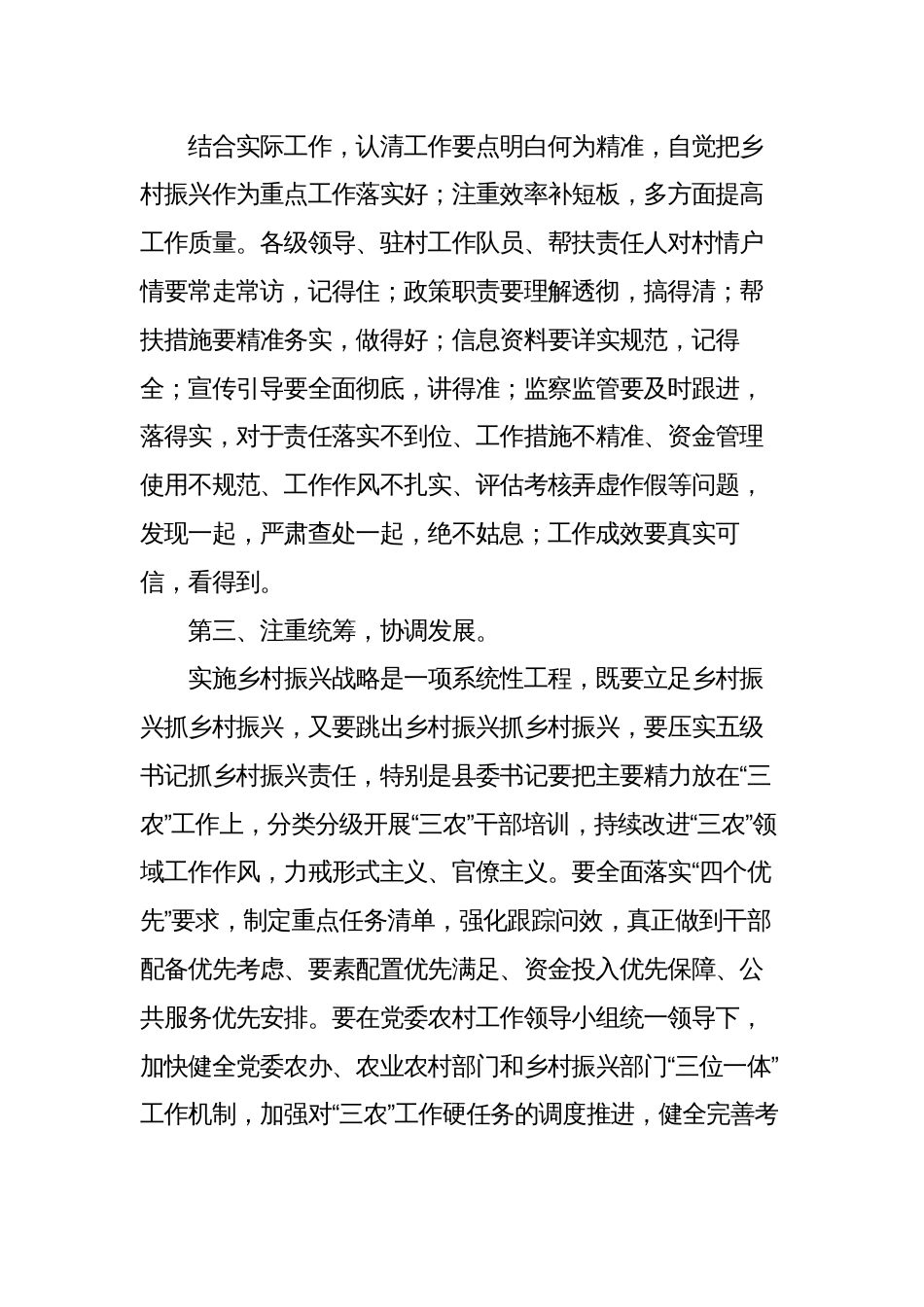 在全市乡村振兴工作培训会上的主持词发言讲话_第3页