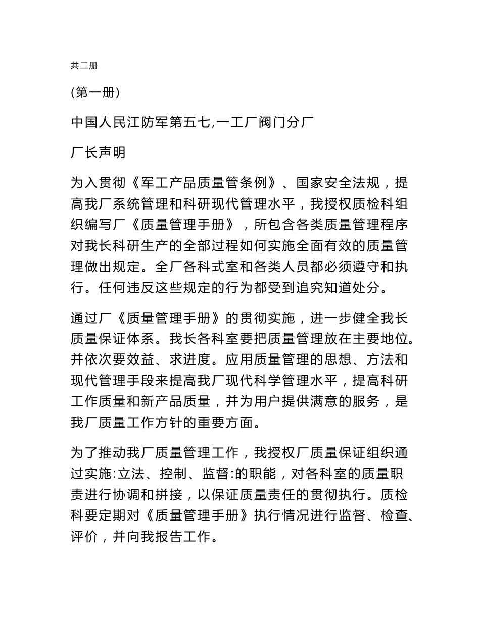 XX阀门厂质量管理手册_第1页
