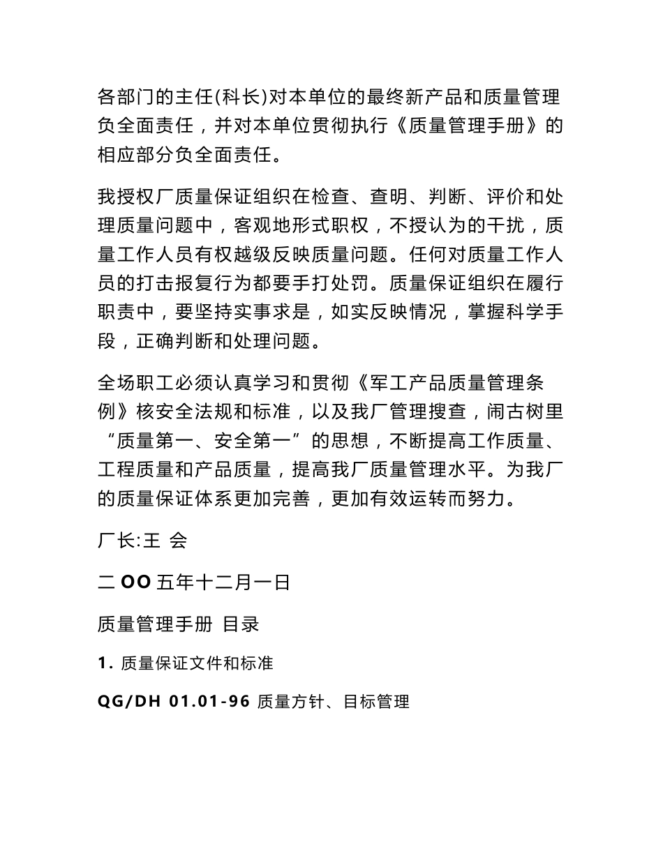 XX阀门厂质量管理手册_第2页