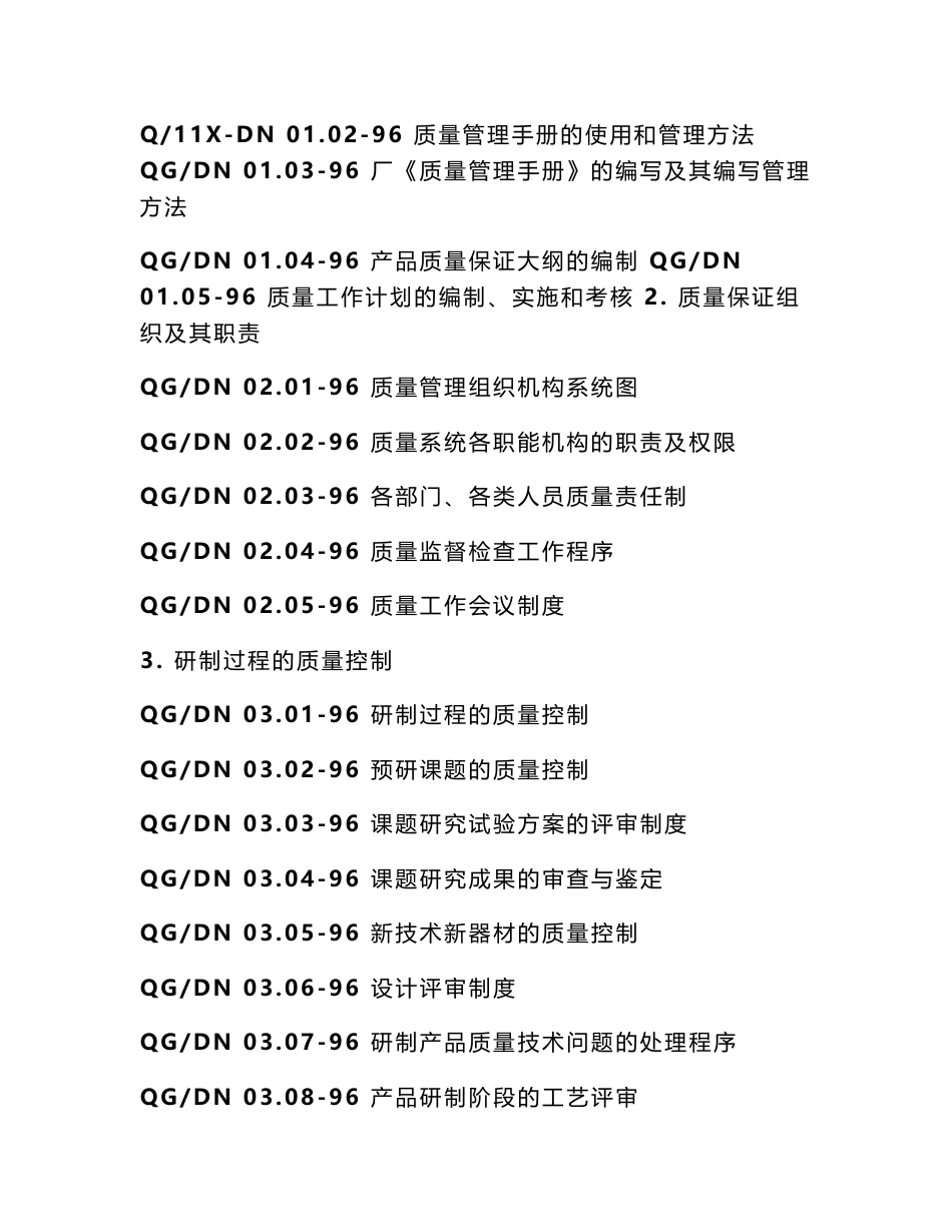 XX阀门厂质量管理手册_第3页